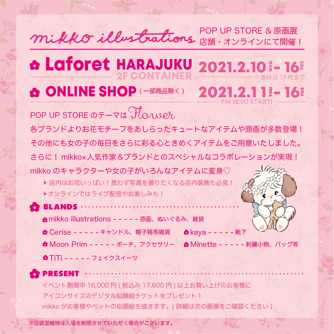 ラフォーレ原宿pop Up Shop オンラインショップ イベント開催 Mikko Illustrations