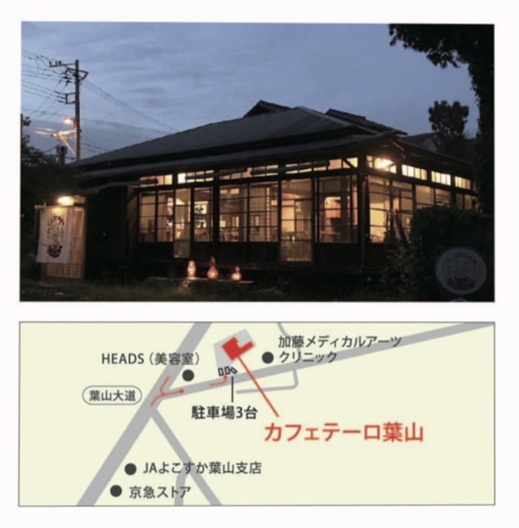 葉山アンチ