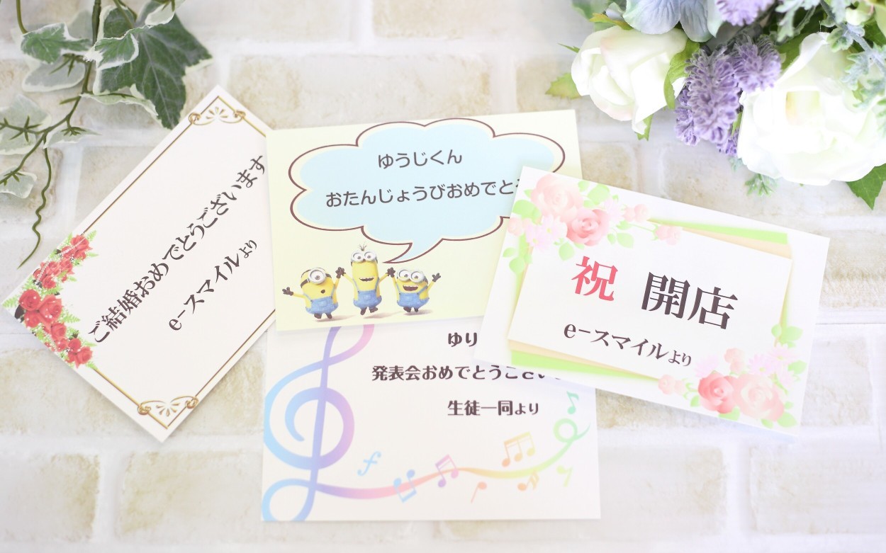 メッセージカードについて バルーンショップ E スマイル バルーンギフトオンラインショップ