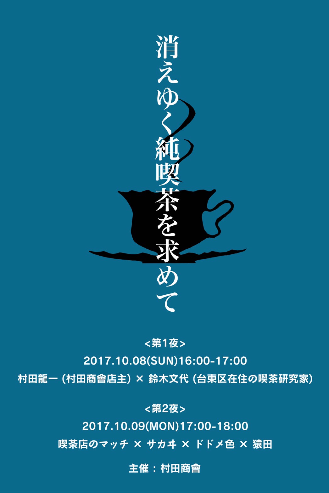 10月7 9日 遊廓専門書店 カストリ書房 と 連れ込み宿見学会 純喫茶家具販売 を開催いたします 純喫茶家具の村田商會 10月7 9日 遊廓専門書店 カストリ書房 と 連れ込み宿見学会 純喫茶家具販売 を開催いたします 純喫茶家具の村田商會