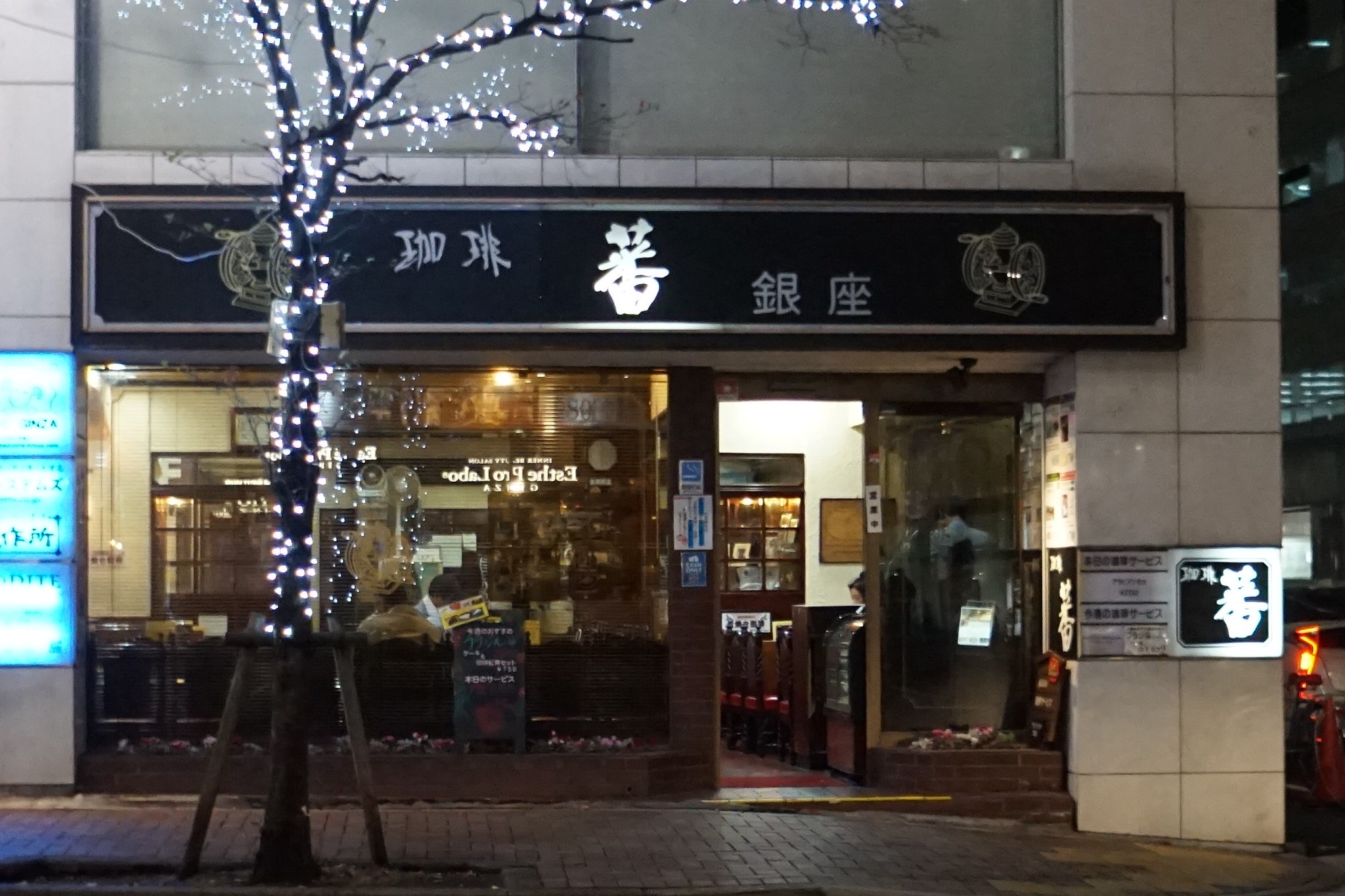 銀座の喫茶店 珈琲 蕃 について 純喫茶家具の村田商會