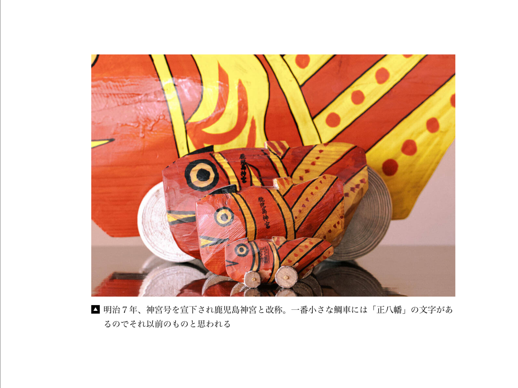 鹿児島神宮の鯛車 Popkimy 鹿児島神宮の鯛車 Popkimy