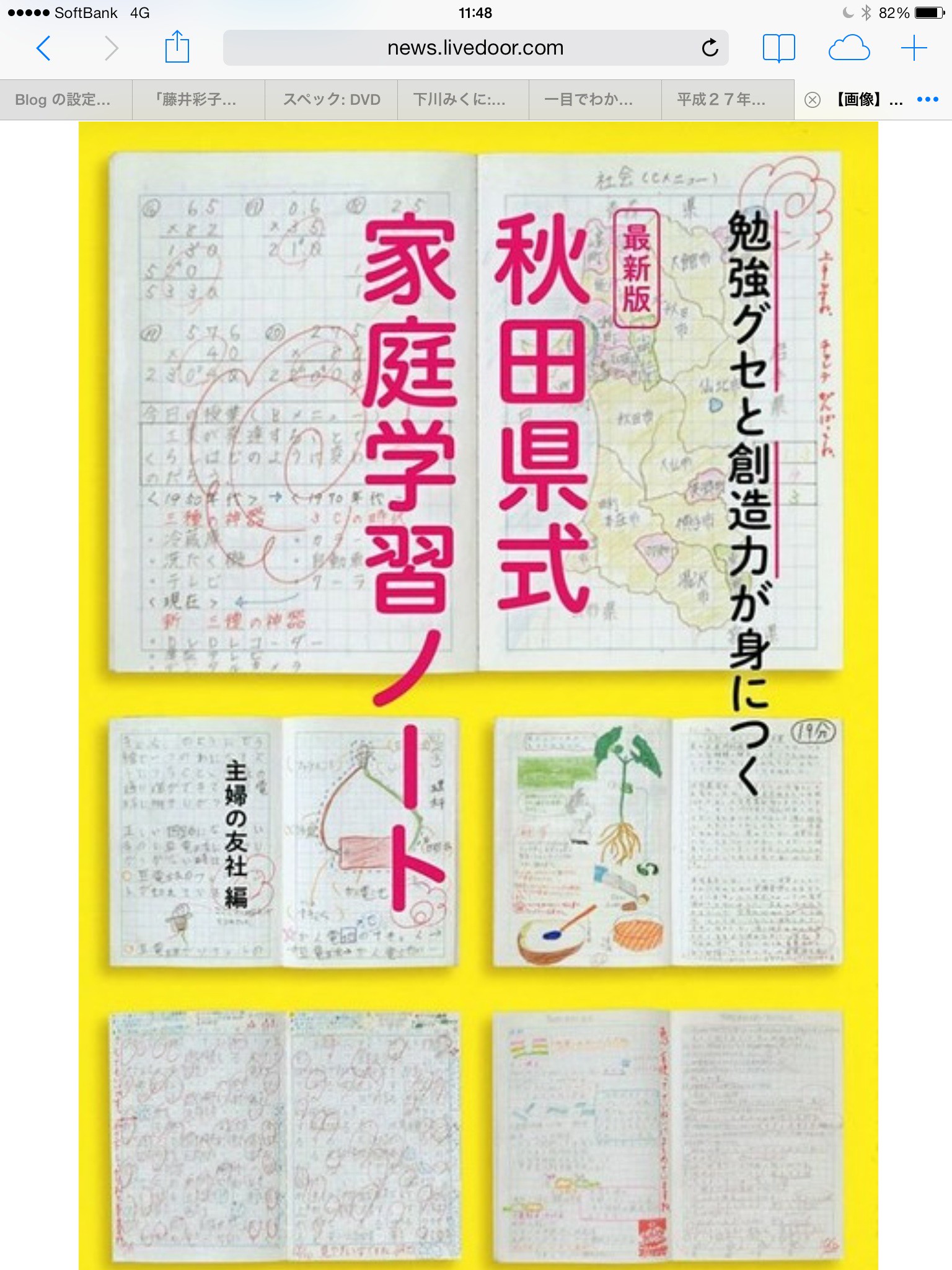 夏休みのおすすめの本 秋田県式 家庭学習ノート で勉強しよう Popkimy