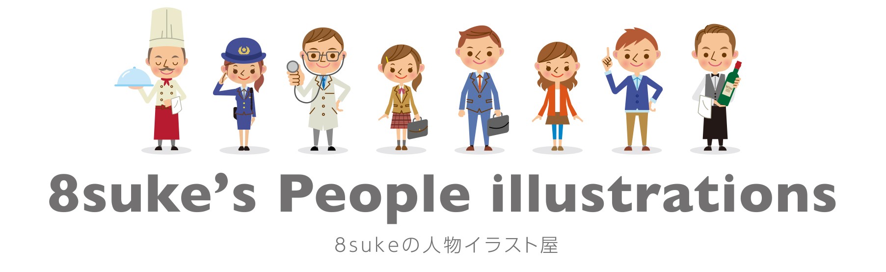 商用ok 個人でイラスト素材のダウンロード販売開始 8sukeの人物イラスト屋 かわいいベクター素材のダウンロード販売