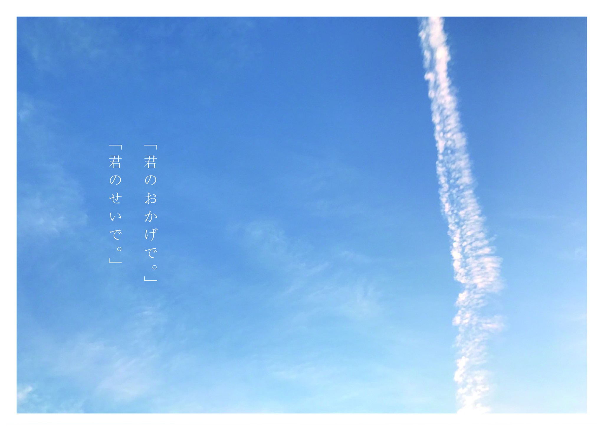 歌詞 君のおかげで 君のせいで Wink Mark