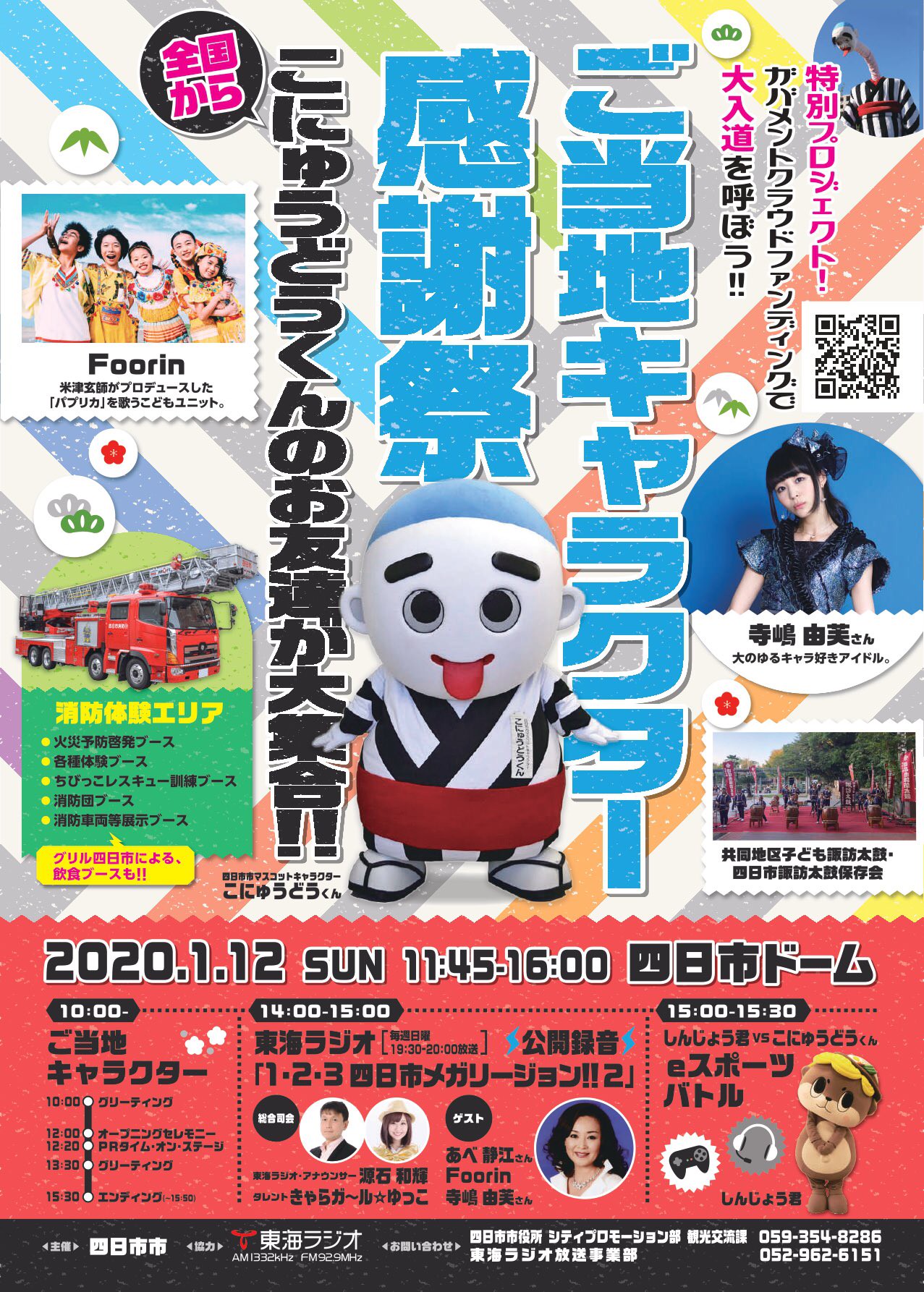 新こにゅうどうくんグッズ ご当地キャラクター感謝祭にて発売決定 太古堂のこにゅうどうくん よつかいち子グッズ 新こにゅうどうくんグッズ ご当地キャラクター感謝祭にて発売決定 太古堂のこにゅうどうくん よつかいち子グッズ