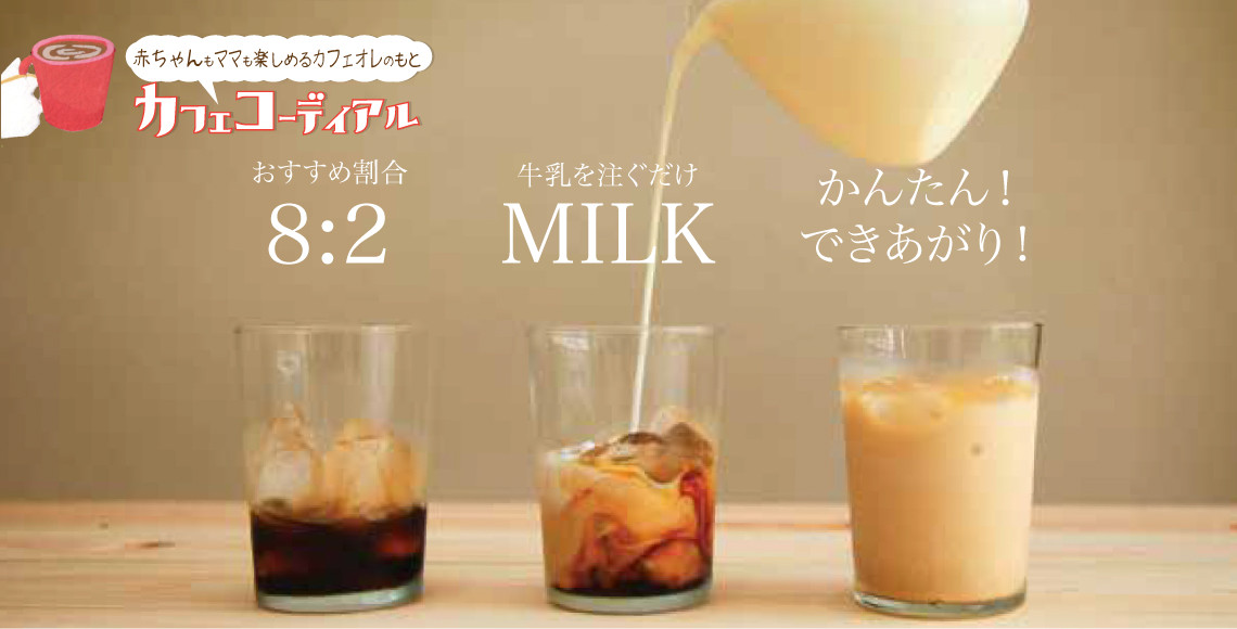 夏の風物詩 たった２ステップでできるお店のコーヒーゼリー カフェインレス の作り方 暮らしと珈琲 豊かな暮らしとコーヒーと