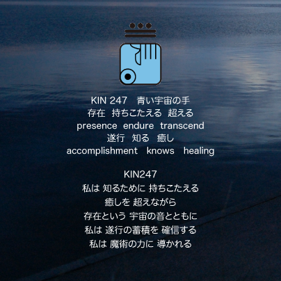 白い磁気の魔法使いの年 太陽の月10日 Kin247青い宇宙の手の日 Cosmic Diary Book Store