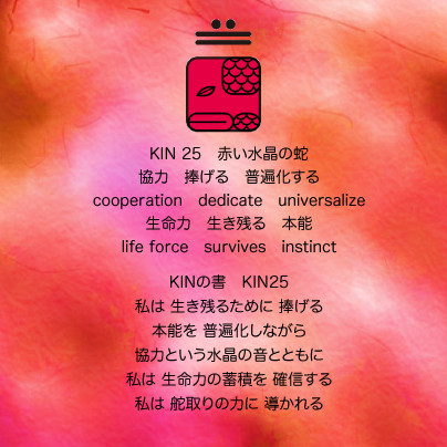 白い磁気の魔法使いの年 惑星の月日 Kin25赤い水晶の蛇の日 Cosmic Diary Book Store