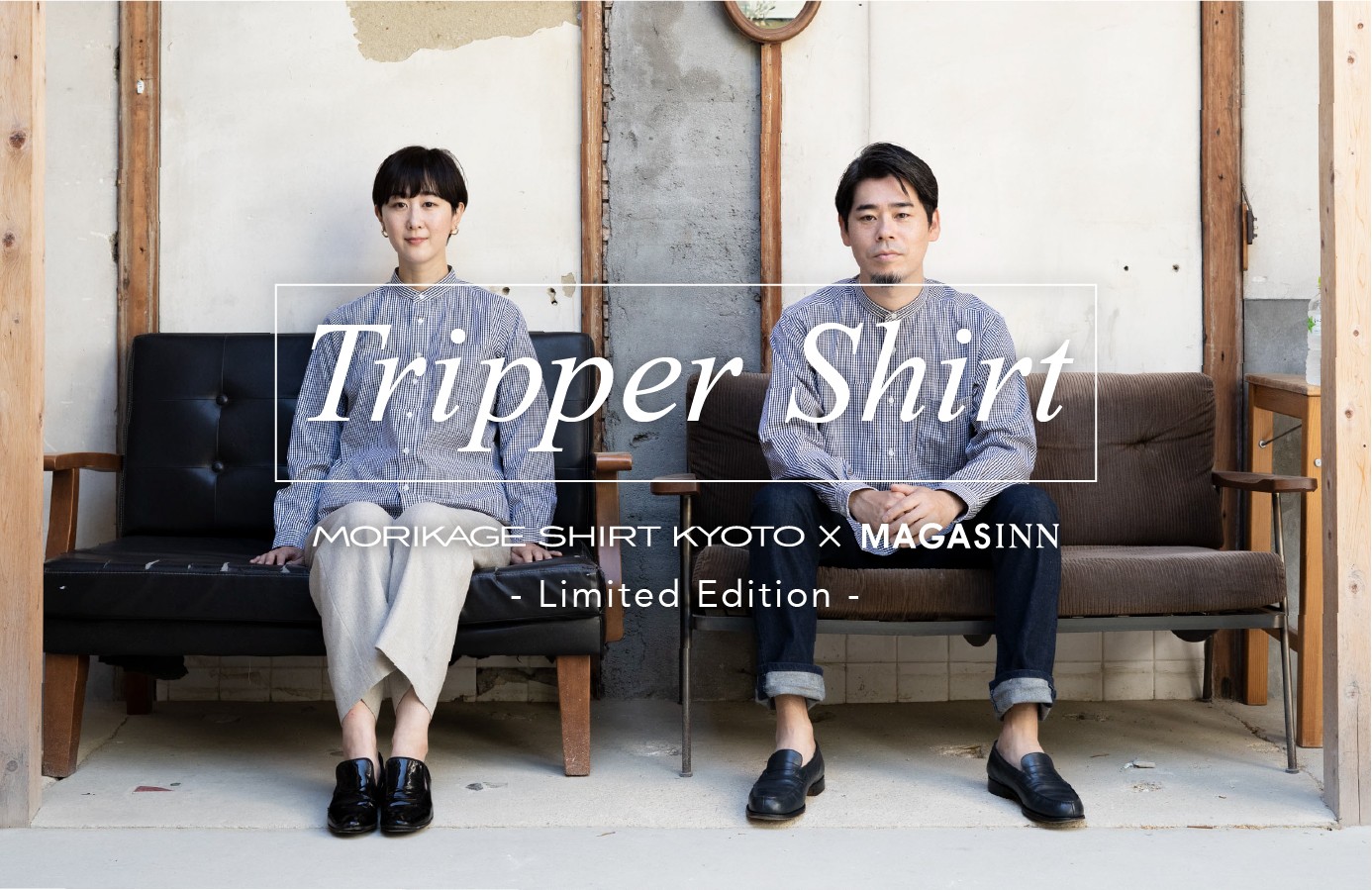 宿屋が考えた 旅で着たいシャツ モリカゲシャツと Tripper Shirt をつくりました Magasinn Kyoto マガザンキョウト