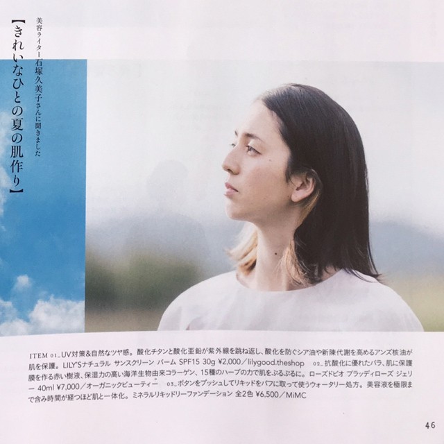 リンネル 8月号にlily Sのサンスクリーンバームが掲載されました Lily S 無添加コスメ オーガニックコスメ 敏感肌用コスメ 日焼け止め 除菌スプレー スキンケア