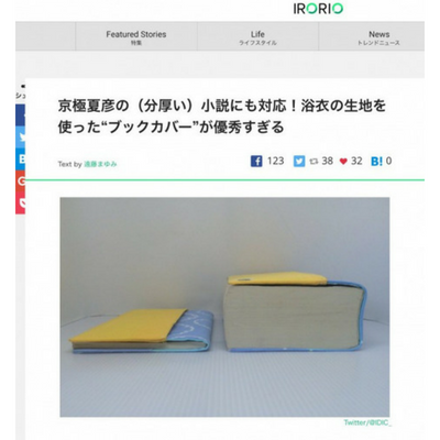 Twitterで話題になった浴衣ブックカバーが Irorioニュースサイトに掲載されました Honnohuku 着せ替えるブックカバー