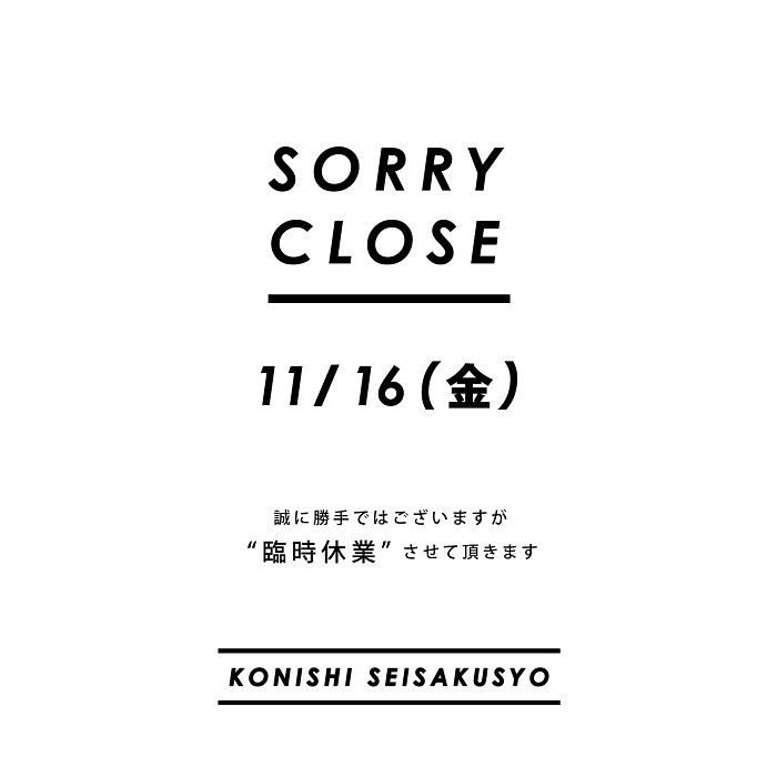 臨時休業日のお知らせ 小西製作所