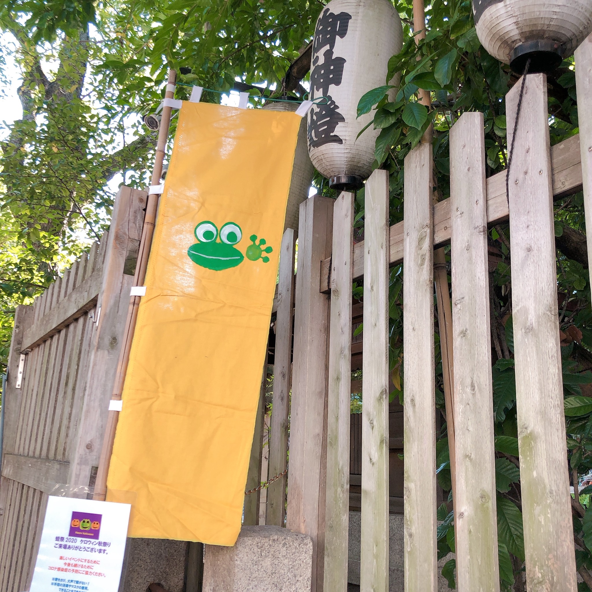 イベント出店 天王寺 堀越神社 蛙祭り かえる堂