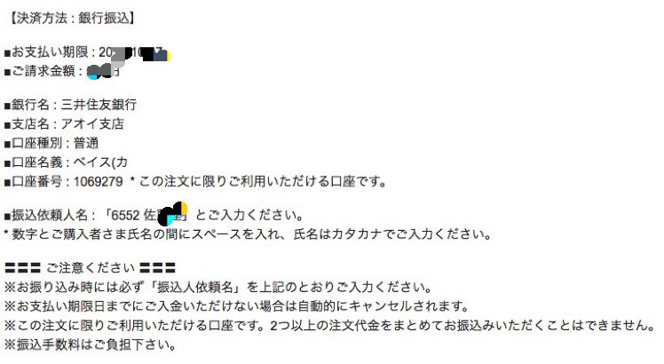 銀行振込をご利用のお客様へ Latier Selection