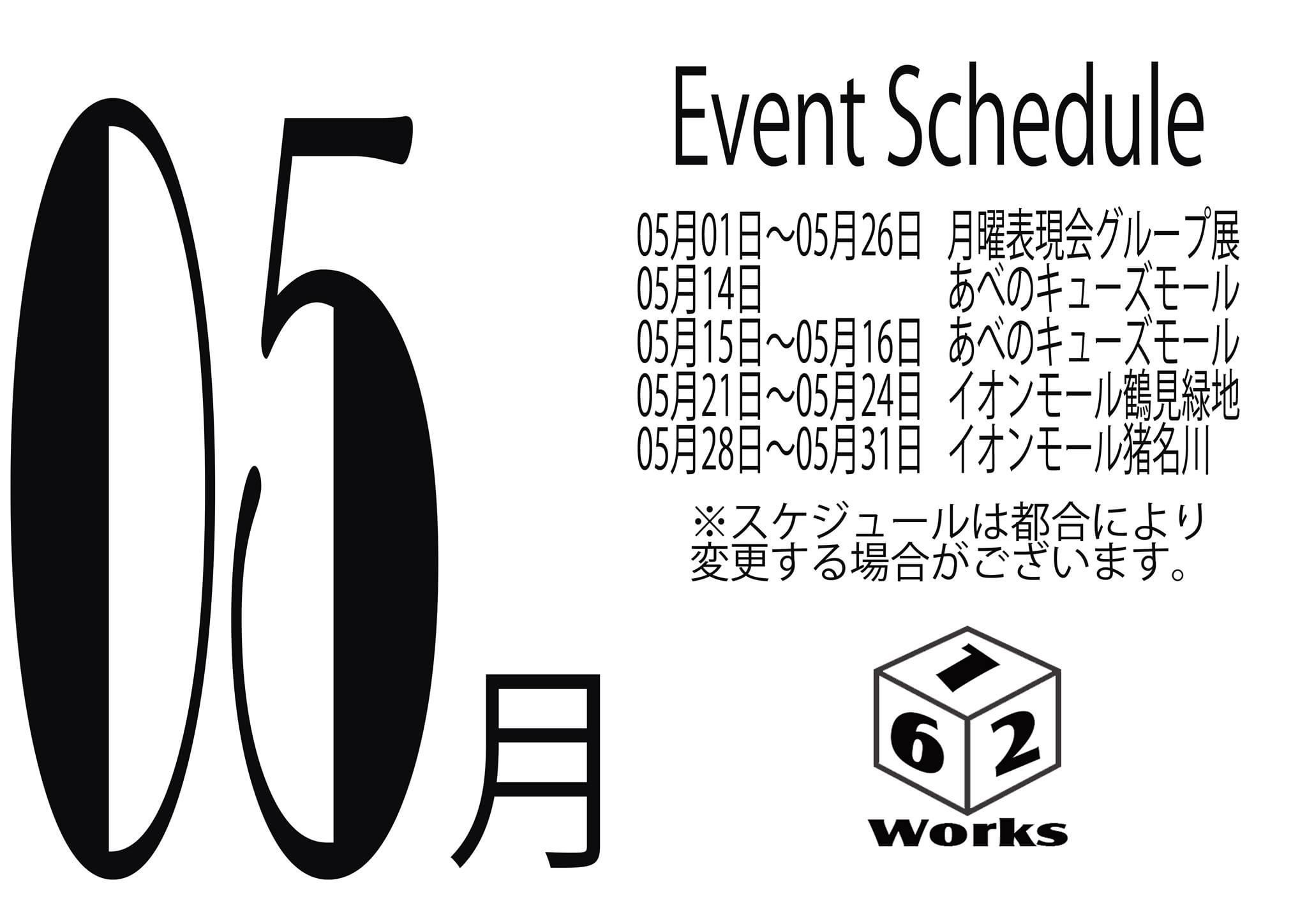 月間スケジュール 162works