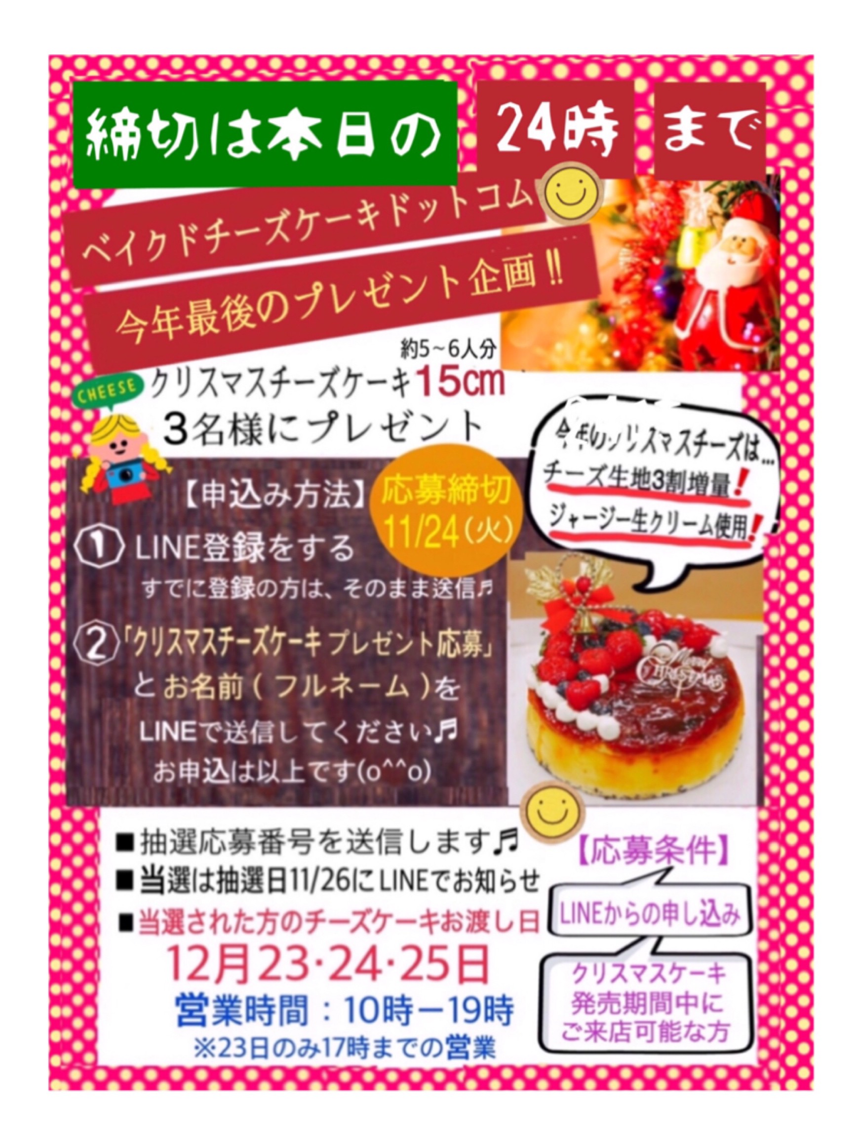 Xmasチーズケーキプレゼントご応募 締切本日まで ベイクドチーズケーキドットコム