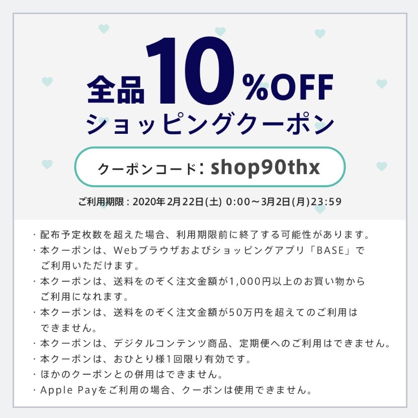 期間限定 数量限定 10 Off クーポン Room211 Online Shop
