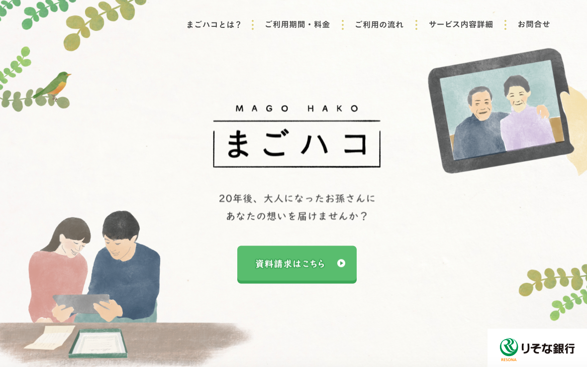 年後に大切な方に届く贈り物 りそな銀行の まごハコ を製作致しました だいし屋