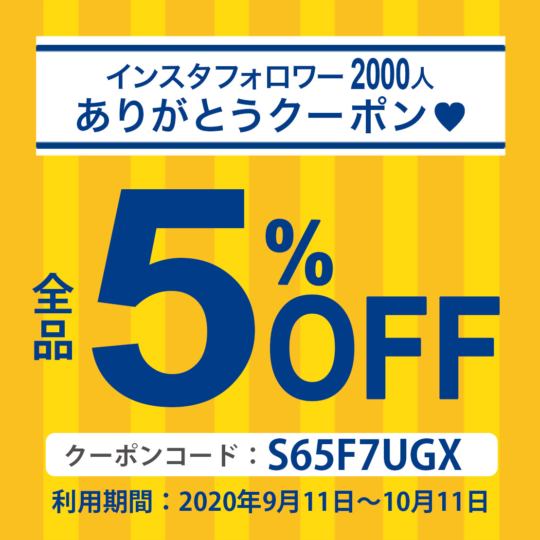インスタフォロワー2000人 ありがとうクーポン発行 だいし屋