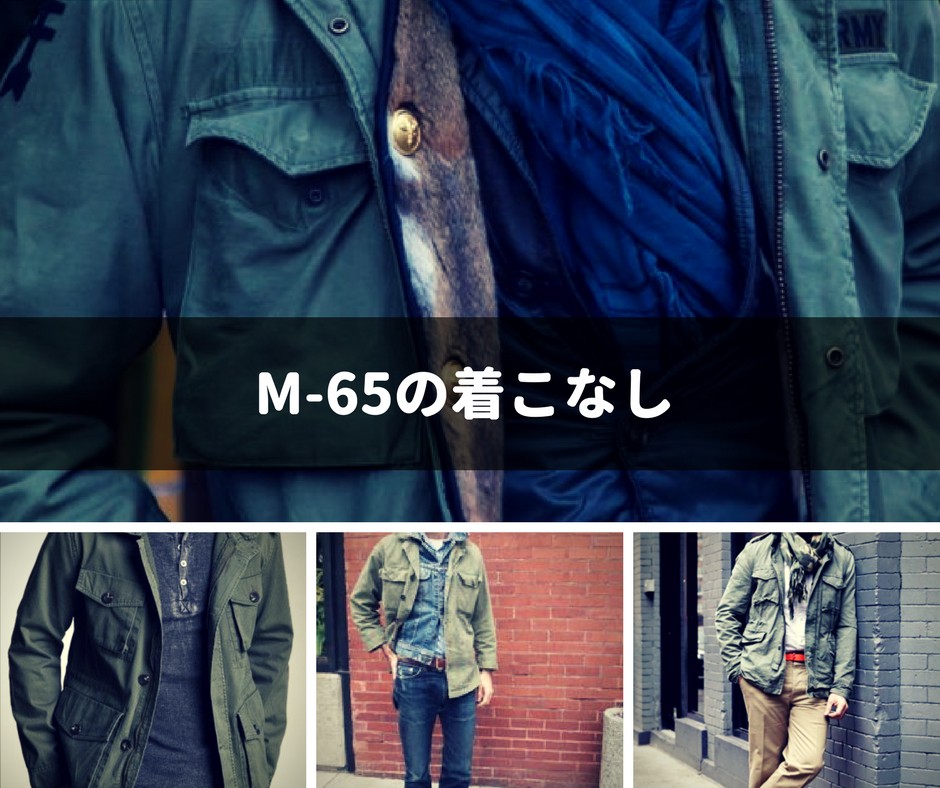 50代からのアメカジファッション M 65ジャケットの魅力的な着こなし方