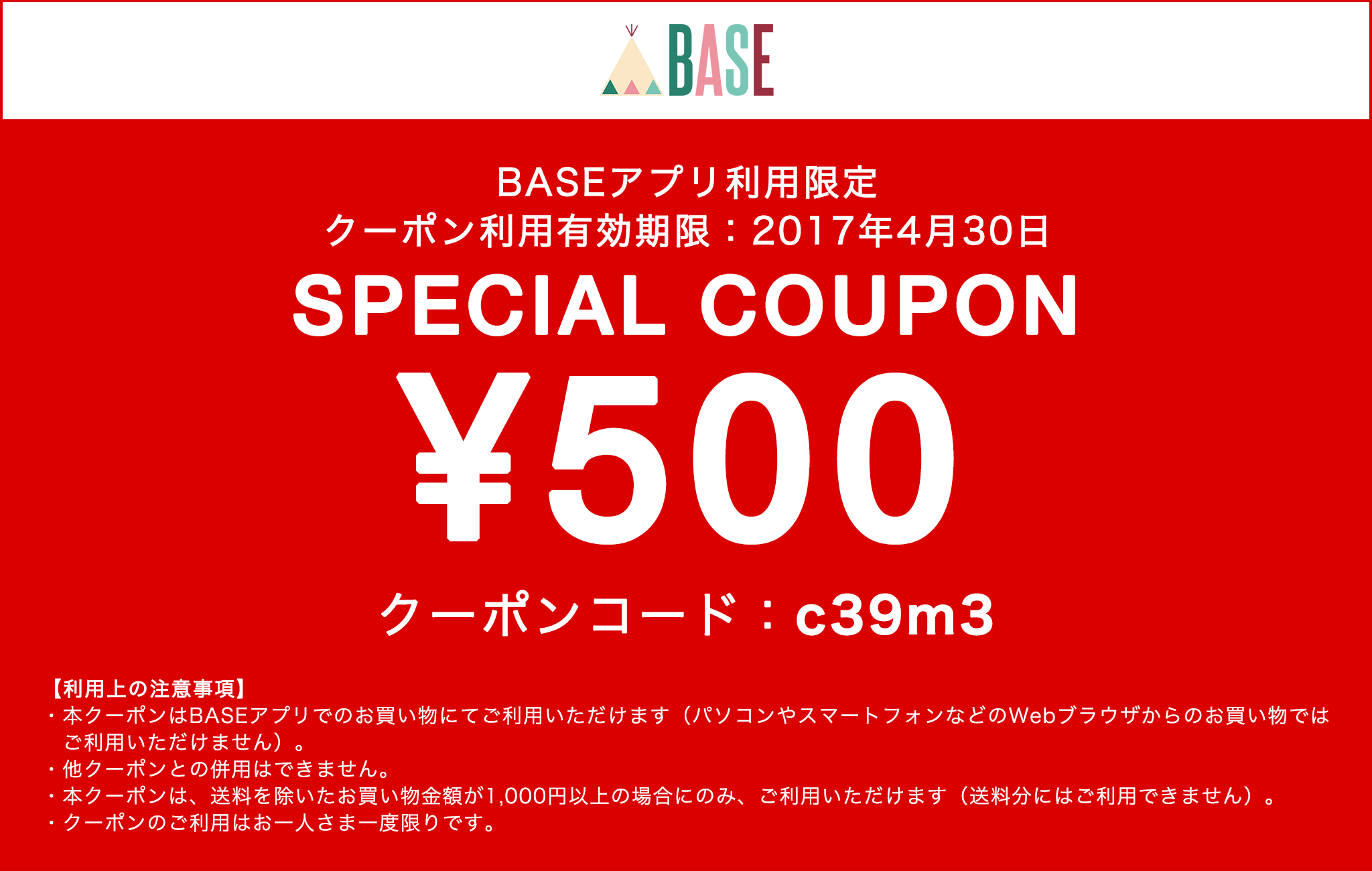 『BASEアプリ購入限定！』4月30日まで使える！！500円OFFクーポンプレゼント！！！ | doublethree33 ダブルスリー