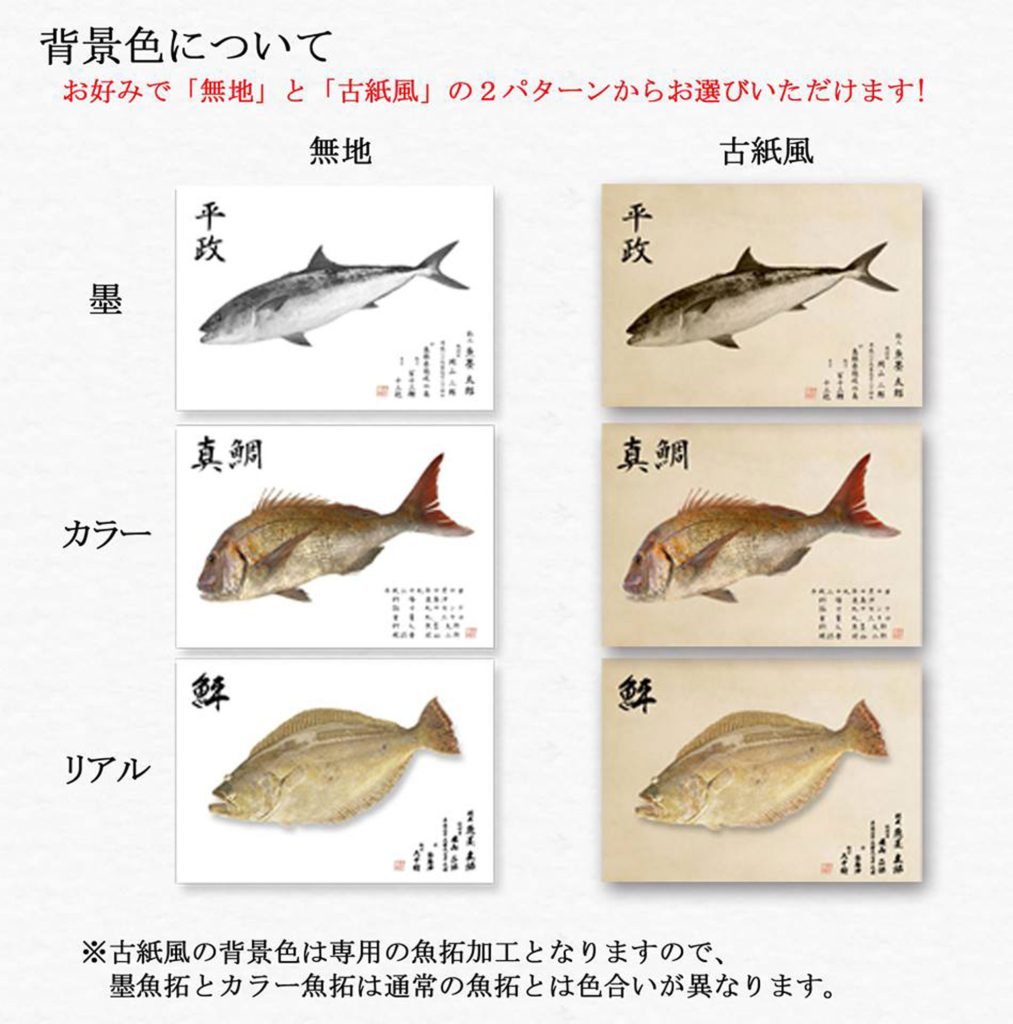 サービス紹介 魚拓背景色について Fish Print Item Shop Uosumi