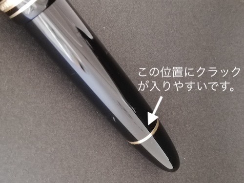 モンブラン編１ 中古万年筆購入の際のチェックポイント 川口明弘の調整万年筆