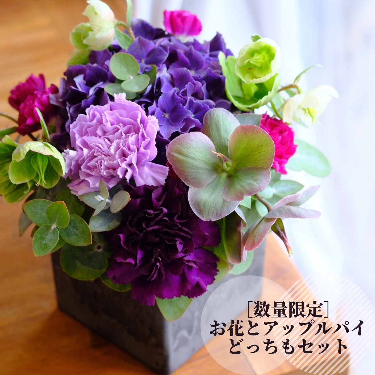 ムーンダストのフラワーアレンジメント すっぱい林檎の専門店 ムーンダストのフラワーアレンジメント すっぱい林檎の専門店