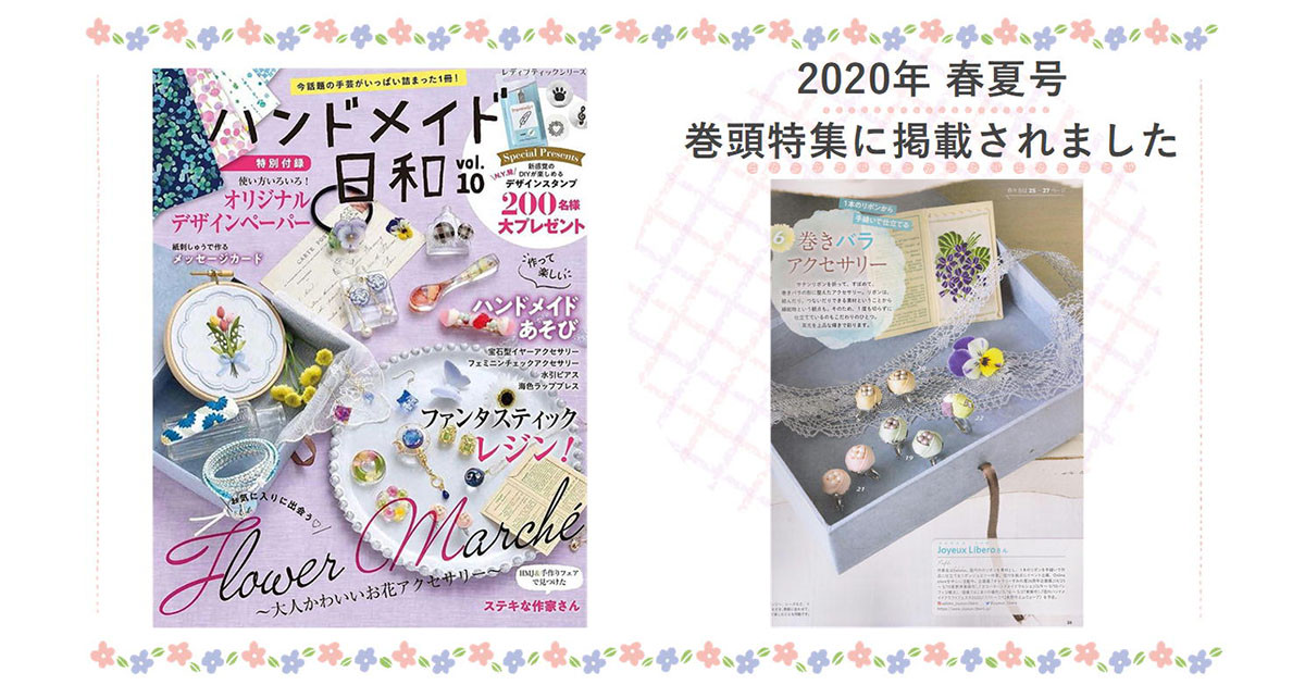 雑誌に掲載されました Joyeux Libero