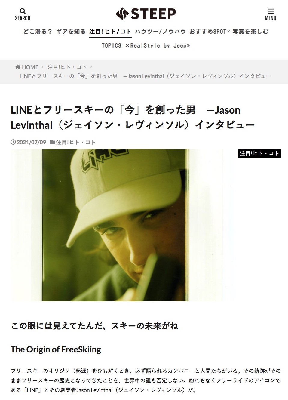 Steep Jp Lineとフリースキーの 今 を創った男 スキーバム商会 Steep Jp Lineとフリースキーの 今 を創った男 スキーバム商会