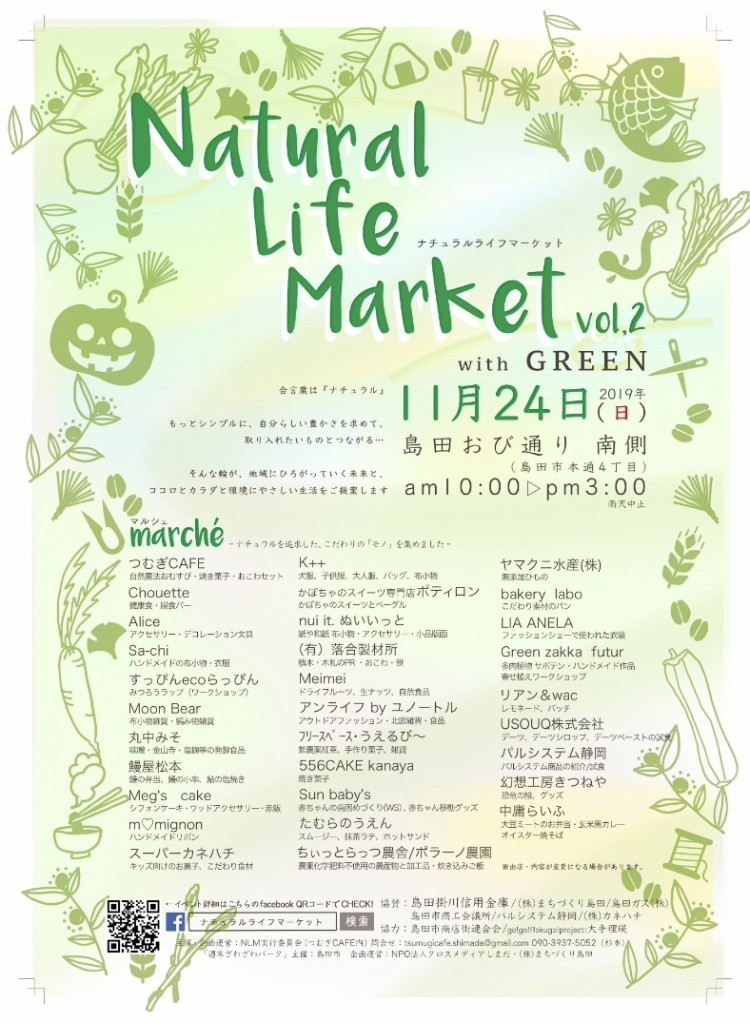 次の日曜日 11月24日は 島田でファッションショーを行います Hjarta イエッタ