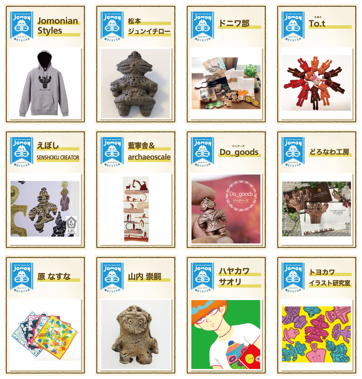 お知らせ 縄文フェア At 東急ハンズ新宿店 えぼし Senshoku Creator お知らせ 縄文フェア At 東急ハンズ新宿店 えぼし Senshoku Creator