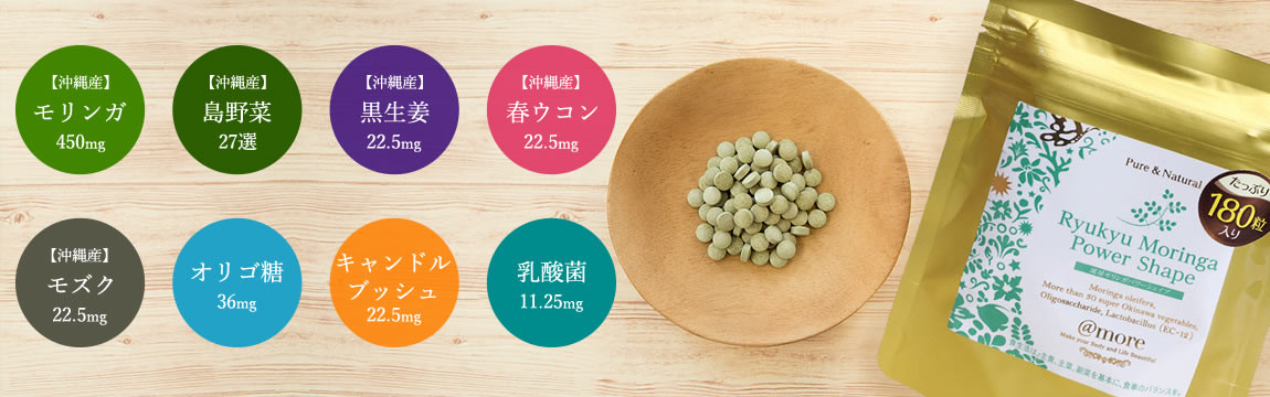 琉球モリンガパワーシェイプで体内バランスを整えましょう Atmore