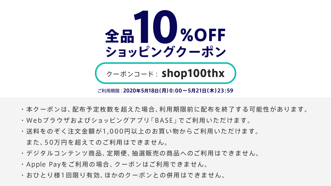 日程修正しました:2020/5/21(木)まで 割引クーポンコード配布の ...
