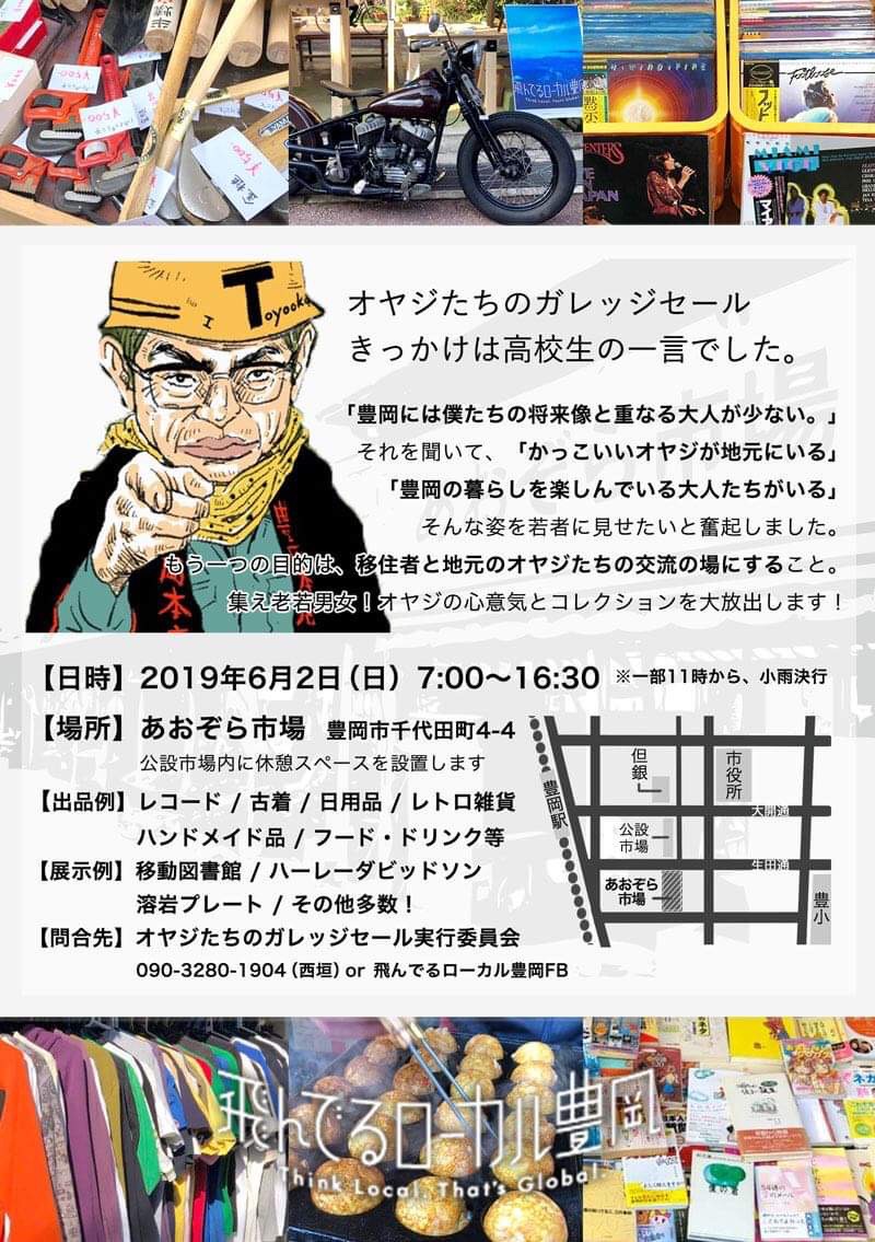 第0 15回 オヤジたちのガレッジセール あおぞら市場 Flatworks 第0 15回 オヤジたちのガレッジセール あおぞら市場 Flatworks