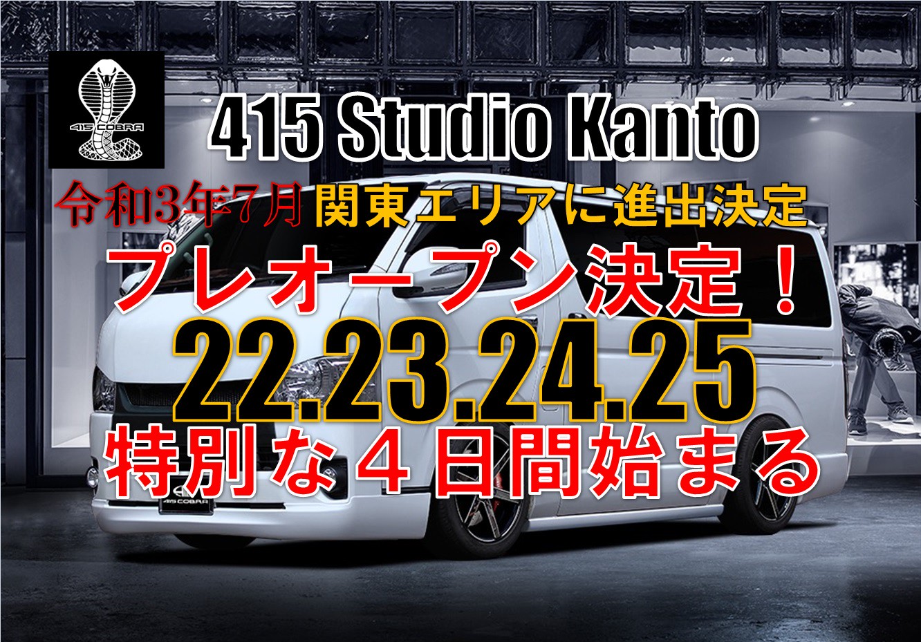 イベント情報 7月22 23 24 25 4日間が激アツ あしまわり本舗 イベント情報 7月22 23 24 25 4日間が激アツ あしまわり本舗