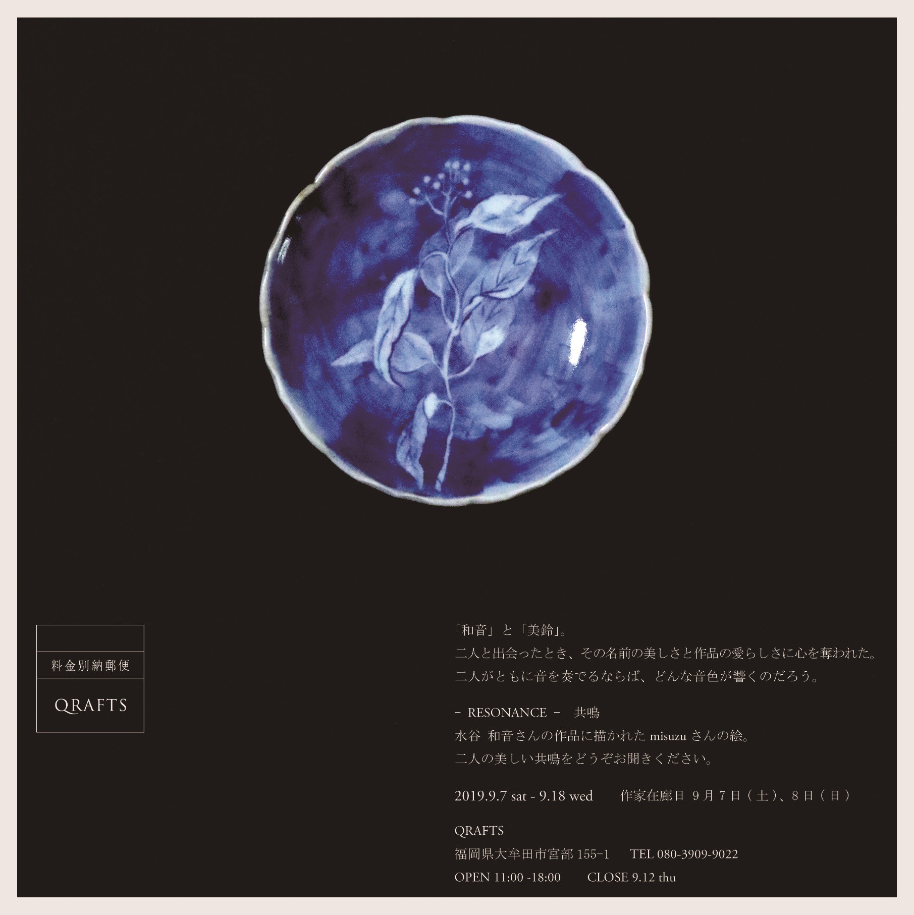 9 7 9 18 水谷和音 Misuzu 2人展 Resonance 開催 Qrafts 9 7 9 18 水谷和音 Misuzu 2人展 Resonance 開催 Qrafts