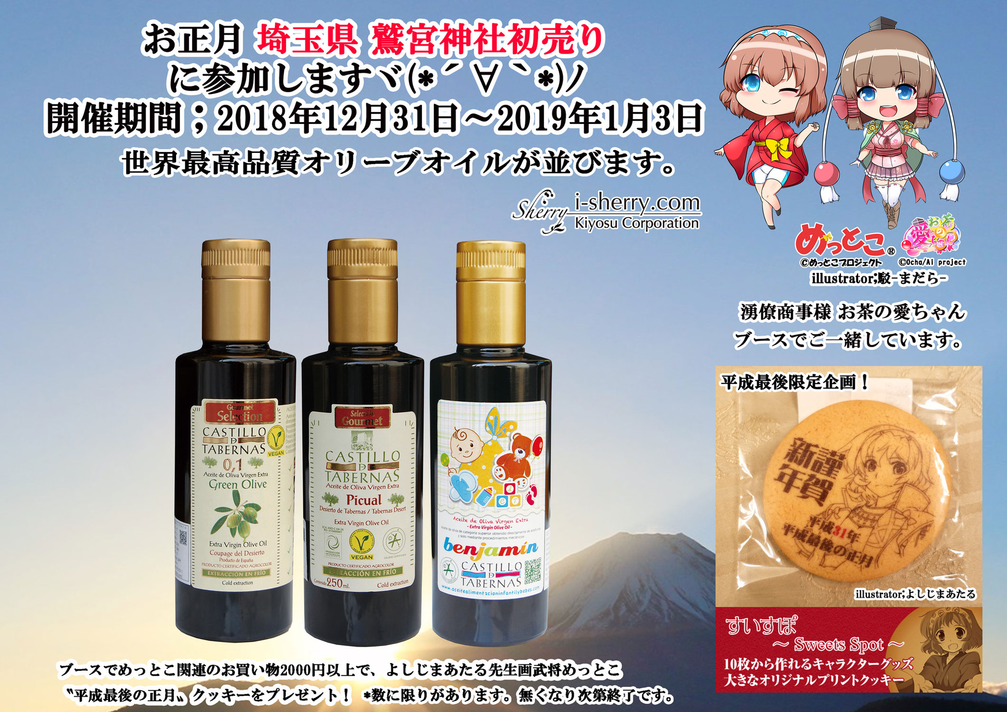 年末年始イベント情報 埼玉県 関東最古の大社 鷲宮神社にて初売り開催 Cdt0 1 Sherry