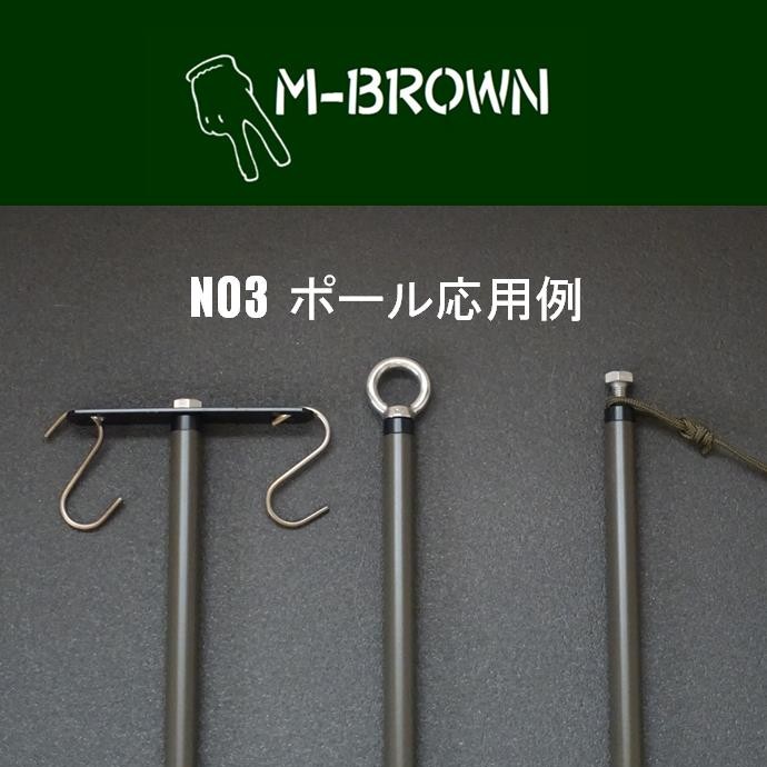 第三のポール ポールエンドブッシュ付き No3ポールを販売します M Brown 第三のポール ポールエンドブッシュ付き No3ポールを販売します M Brown