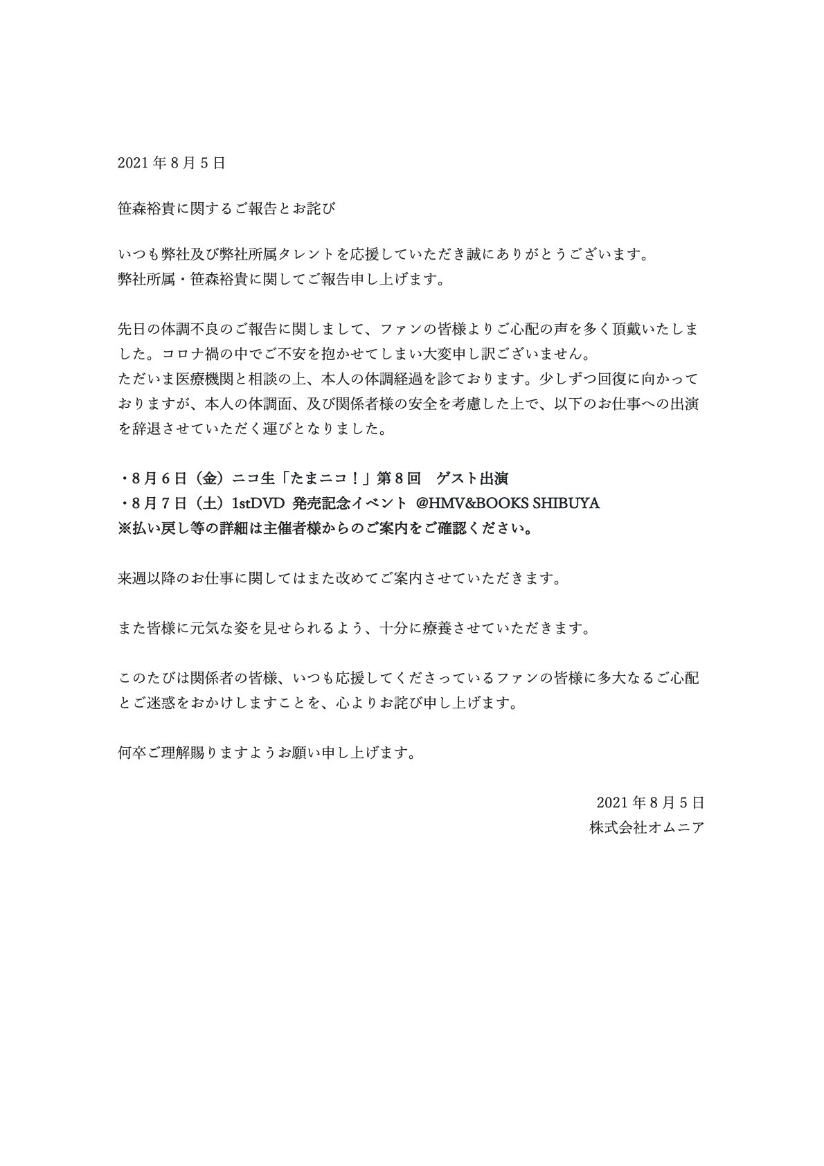 笹森裕貴さん1stdvd Profile 発売記念イベント及びdvd発売の再延期のお知らせ Men S Scroll