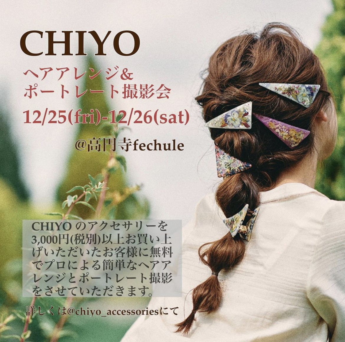 12 25 26ヘアアレンジ ポートレート撮影会 高円寺 Chiyo