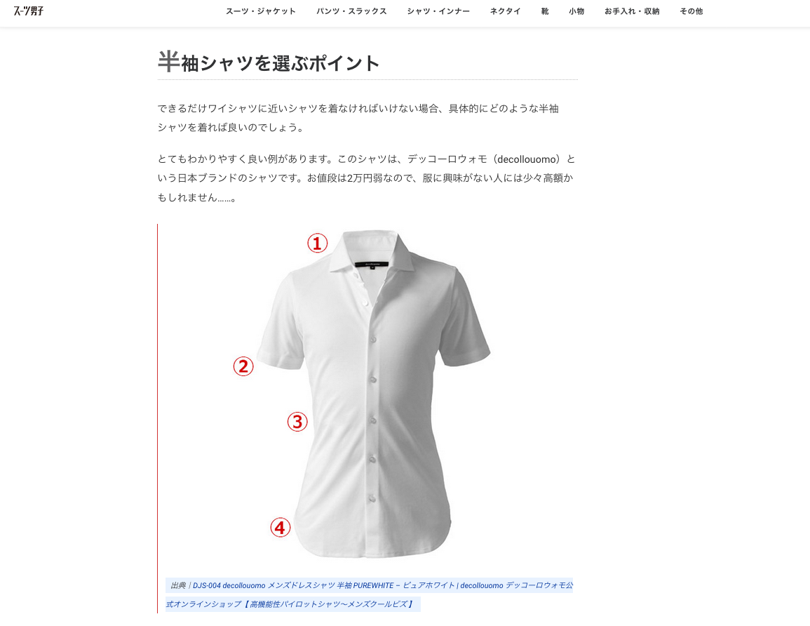 Decollouomo ビジネスで半袖ワイシャツはダサい クールビズのおすすめシャツは Decollouomoデッコーロウォモ公式オンラインショップ Decollouomo ビジネスで半袖ワイシャツはダサい クールビズのおすすめシャツは Decollouomoデッコーロウォモ公式オンラインショップ
