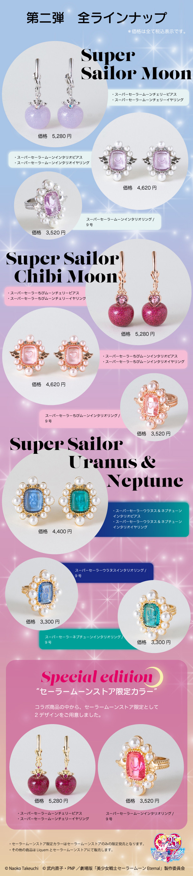 セーラームーンストア X Liquem 第2弾販売 第1弾再販決定 Liquem セーラームーンストア X Liquem 第2弾販売 第1弾再販決定 Liquem