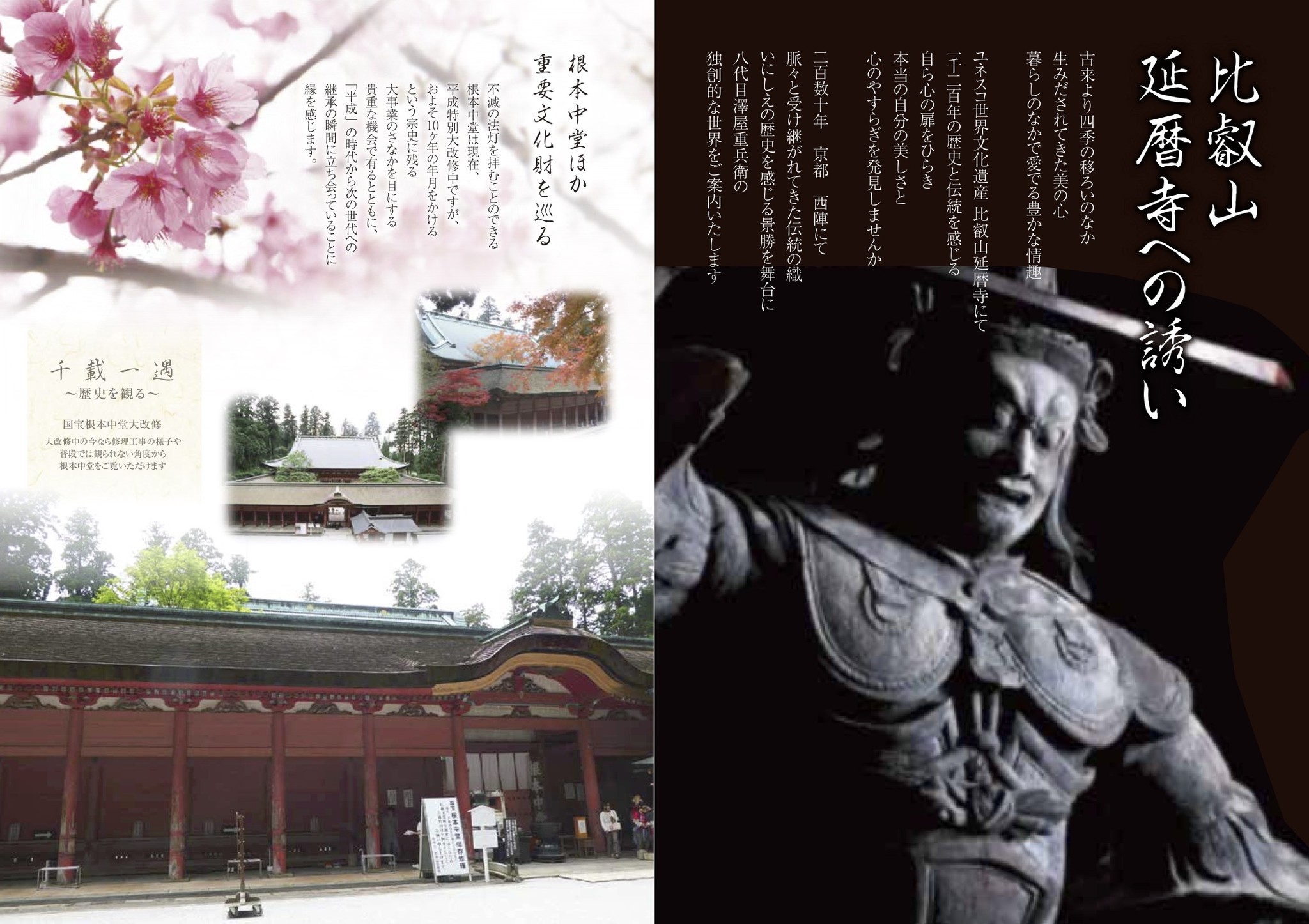 令和元年5月 比叡山延暦寺 桜雲の会 澤屋重兵衛個展 ひともの心 八代 澤屋重兵衛