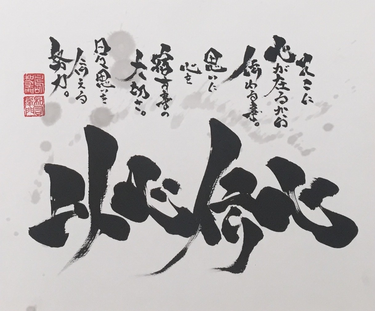 以心伝心 言葉家 和右衛門 以心伝心 言葉家 和右衛門