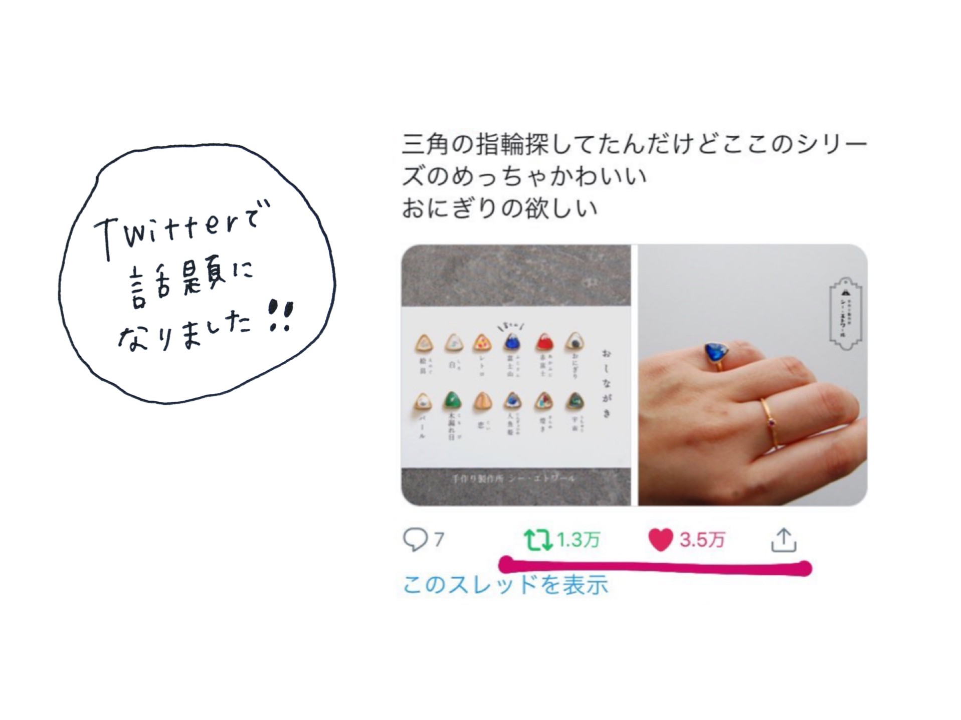 Twitterでバズりました 手作り製作所 シー エトワール
