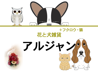 シルバーフロッグの犬図鑑ブログ 10 10 更新と悲しいお知らせ 犬 猫 イラストデザインステッカー Argent