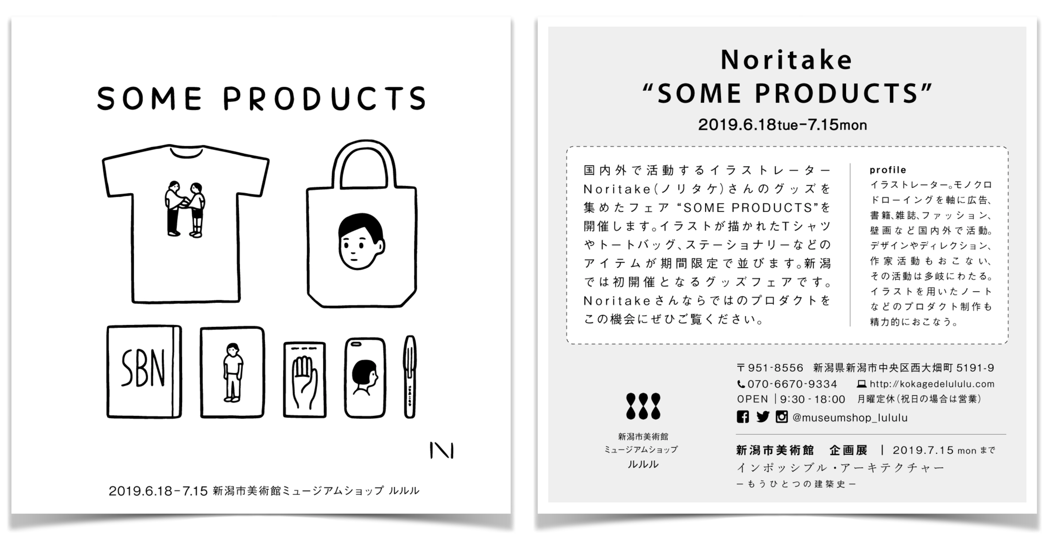 Noritakeグッズフェア Some Products 開催中 新潟市美術館ミュージアムショップ ルルル