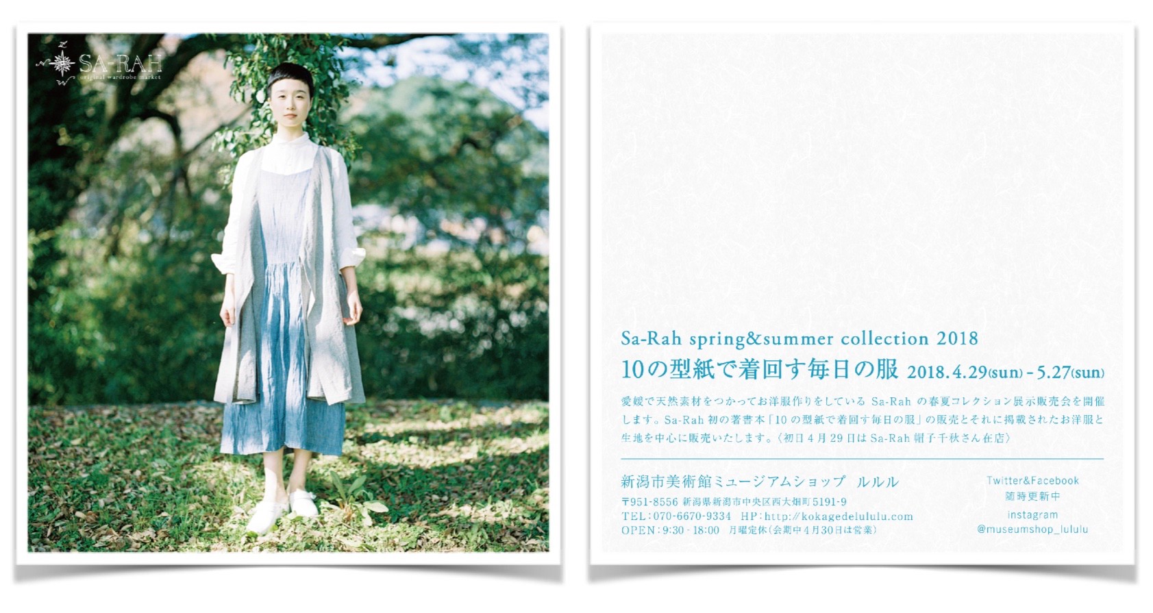 Sa Rah のお洋服展 10の型紙で着回す毎日の服 新潟市美術館ミュージアムショップ ルルル Sa Rah のお洋服展 10の型紙で着回す毎日の服 新潟市美術館ミュージアムショップ ルルル